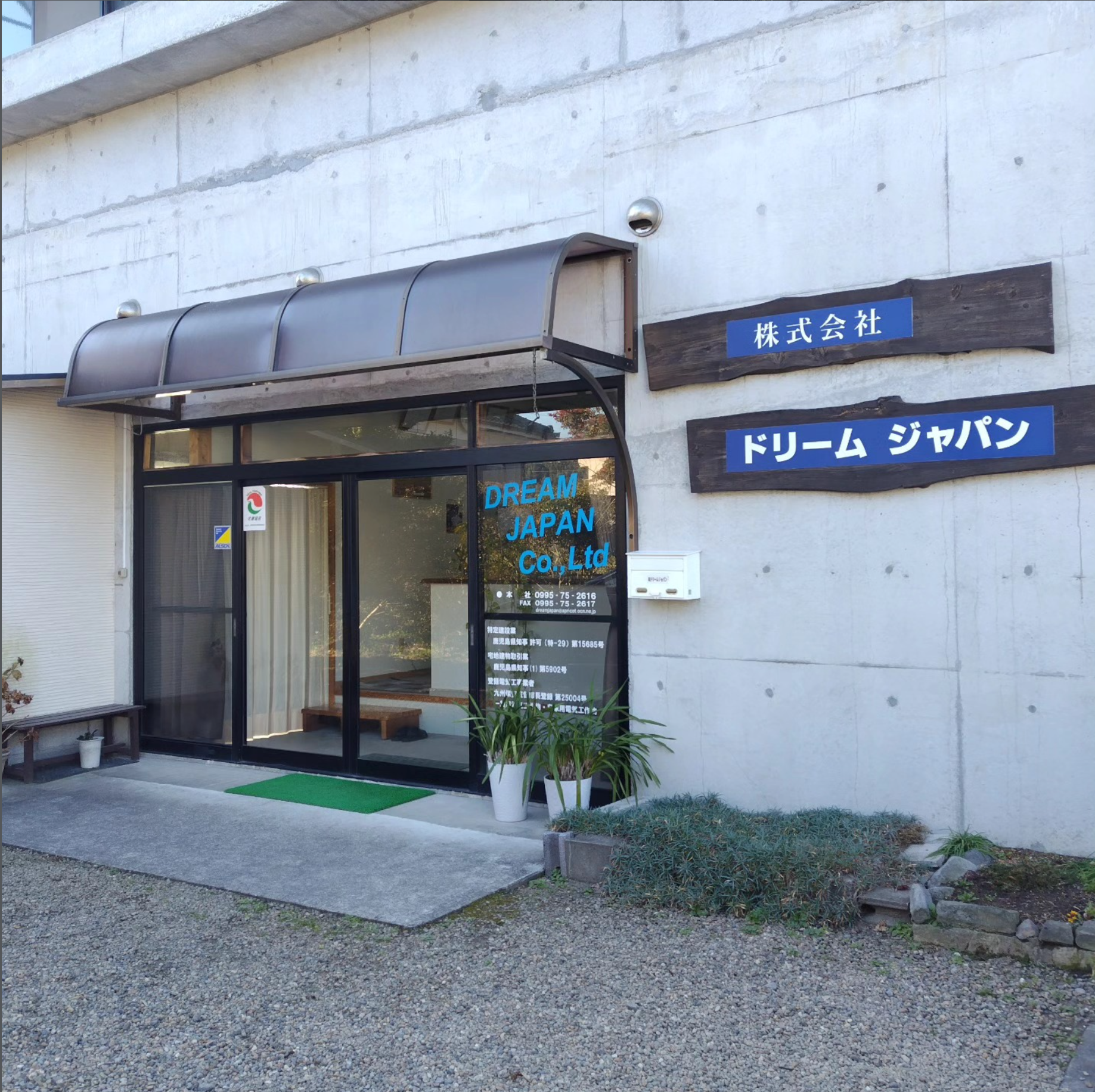 株式会社ドリームジャパン 外観